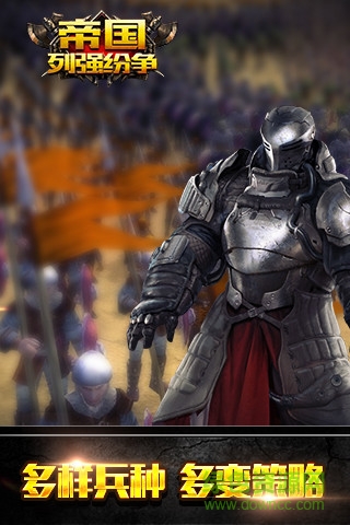帝国列强纷争qq版下载v2.5.0 安卓版