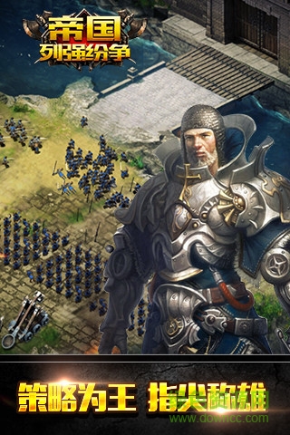 帝国列强纷争qq版下载v2.5.0 安卓版