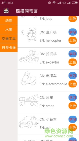 熊猫简笔画下载v6.36 安卓版