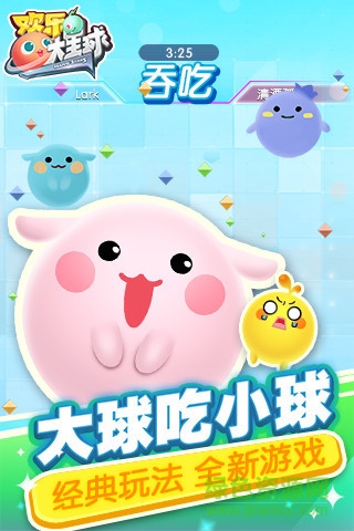 腾讯欢乐大星球最新版下载v1.2.32.0 官网安卓版