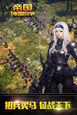 帝国列强纷争内购下载v2.5.0 安卓无限钻石版