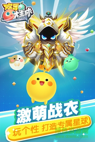 腾讯欢乐大星球最新版下载v1.2.32.0 官网安卓版