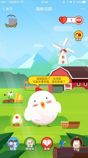 支付宝蚂蚁庄园养小鸡下载v1.0 安卓版