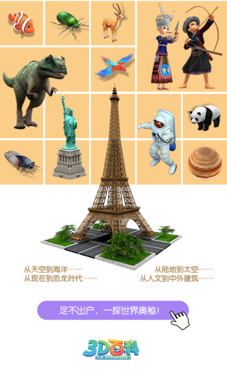 3d百科app下载v2.1.0 安卓版