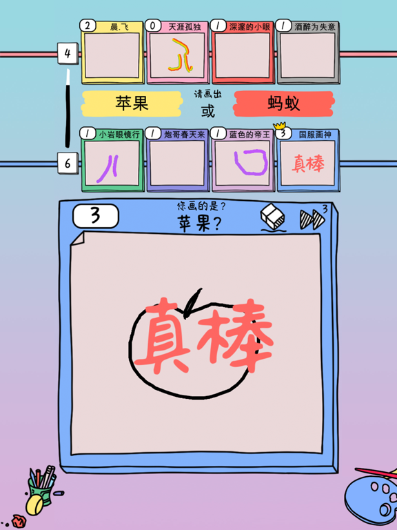 画室派对 - 你画我猜大作战