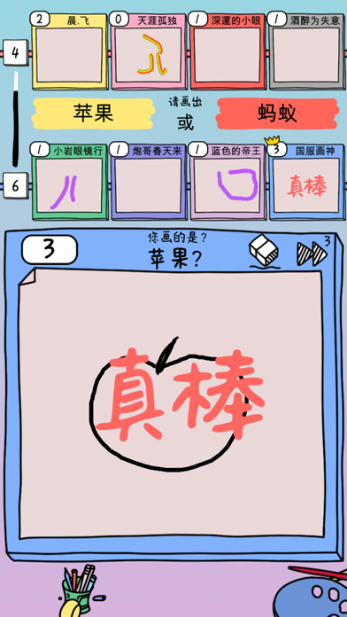 画室派对 - 你画我猜大作战