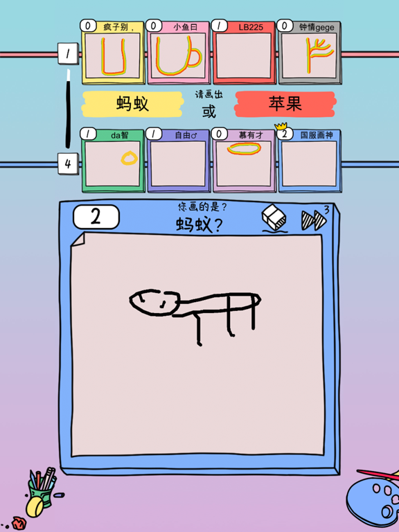 画室派对 - 你画我猜大作战