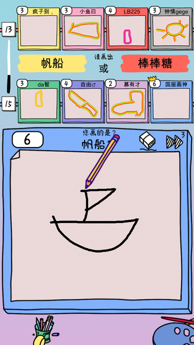 画室派对 - 你画我猜大作战