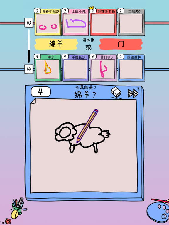 画室派对 - 你画我猜大作战