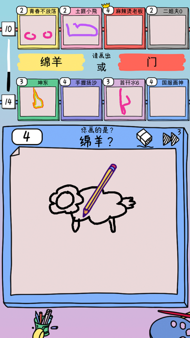 画室派对 - 你画我猜大作战