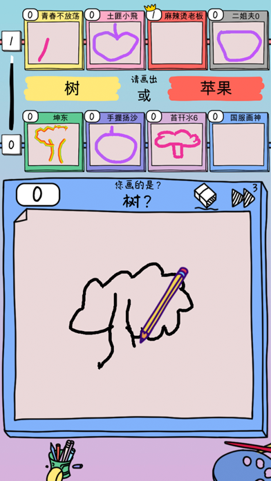 画室派对 - 你画我猜大作战