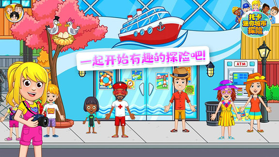 托卡迷你城市探险下载v1.13 安卓版