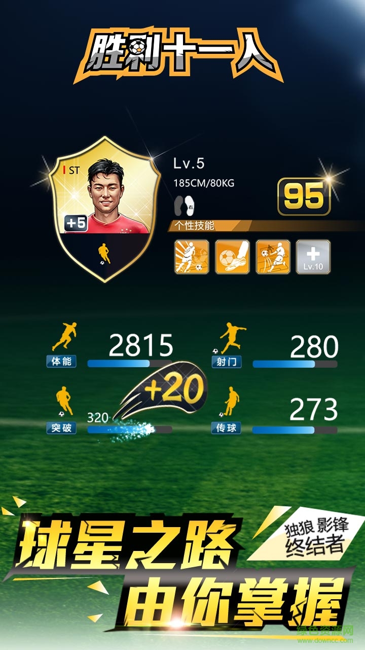 胜利十一人下载v3.2 安卓版