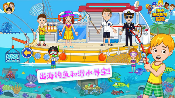 托卡迷你城市探险下载v1.13 安卓版