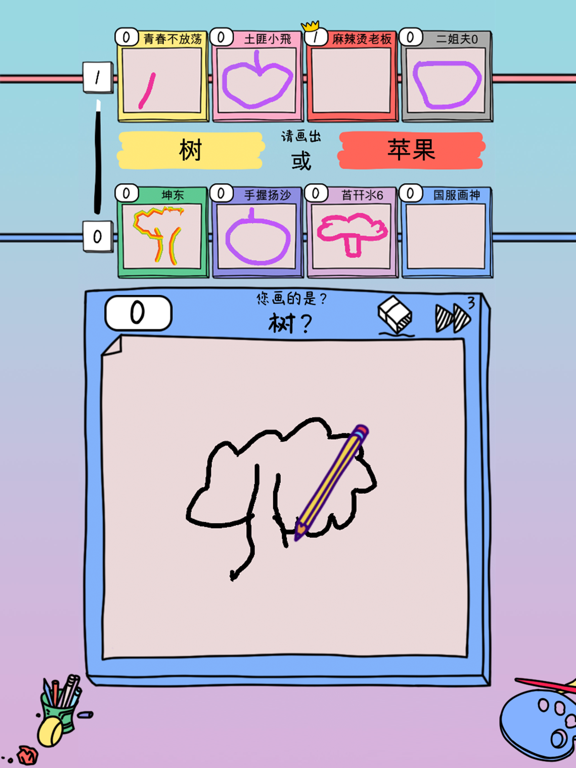 画室派对 - 你画我猜大作战