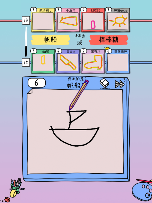 画室派对 - 你画我猜大作战