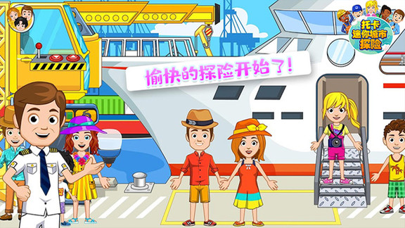 托卡迷你城市探险下载v1.13 安卓版