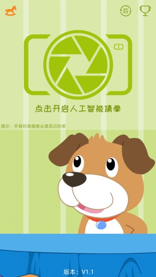 ai剪刀石头布下载v2.6 安卓版