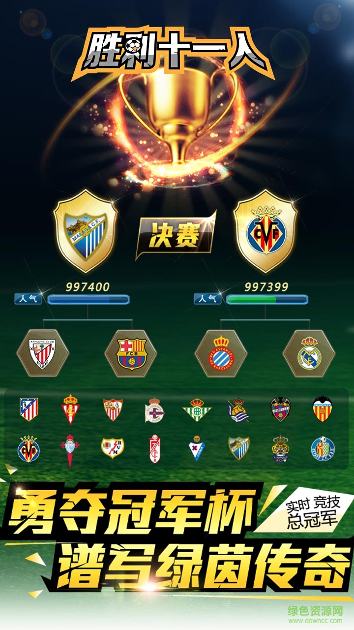 胜利十一人下载v3.2 安卓版