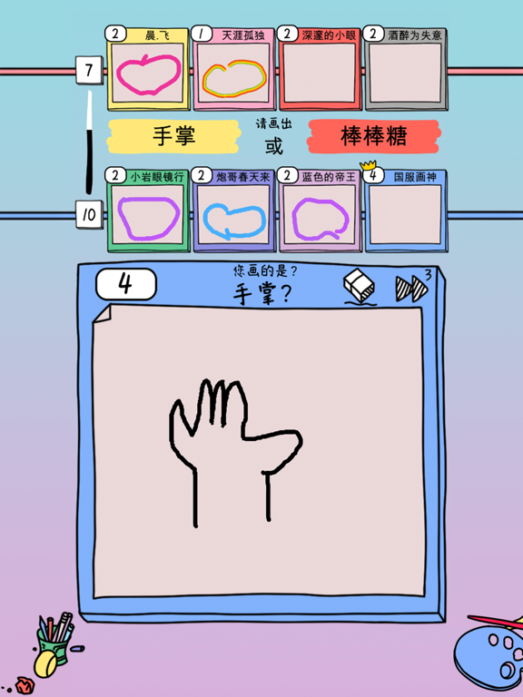 画室派对 - 你画我猜大作战