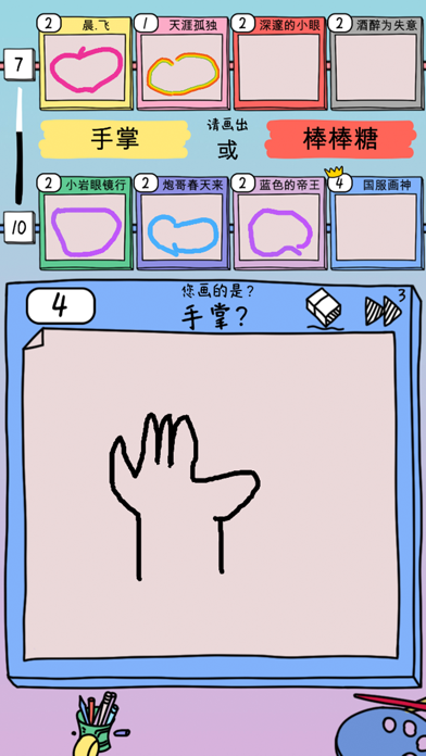 画室派对 - 你画我猜大作战