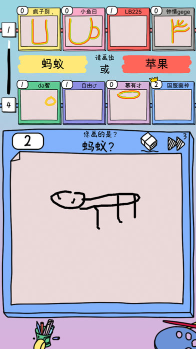 画室派对 - 你画我猜大作战