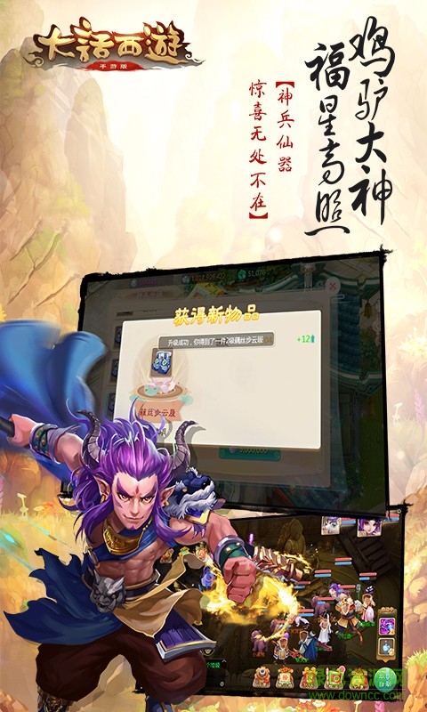 豌豆荚大话西游手游下载v1.1.139 安卓版