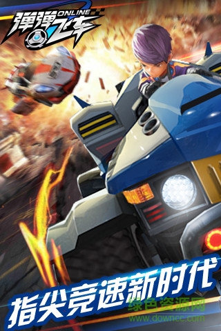 小米版弹弹飞车下载v1.0.5 安卓版