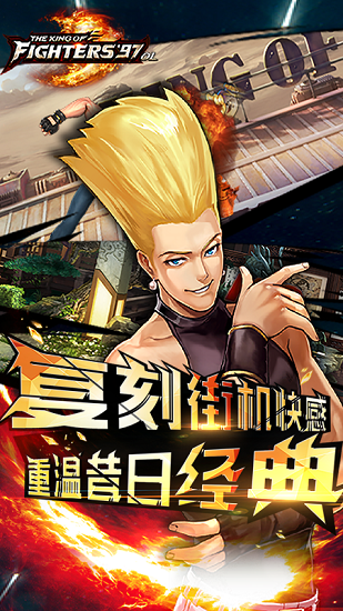 拳皇97ol手游豌豆荚版下载v2.4.3 安卓版