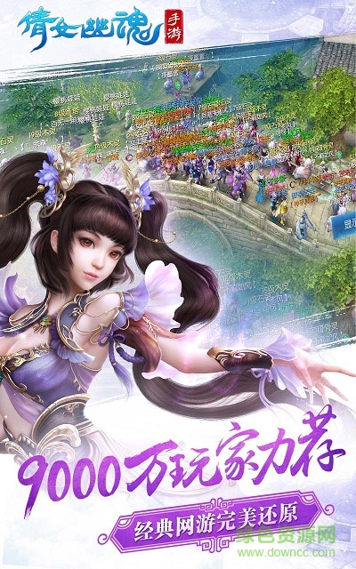 倩女幽魂手游豌豆荚版下载v1.6.9 安卓版