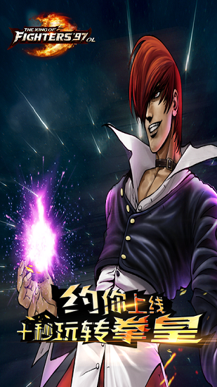 拳皇97ol手游豌豆荚版下载v2.4.3 安卓版