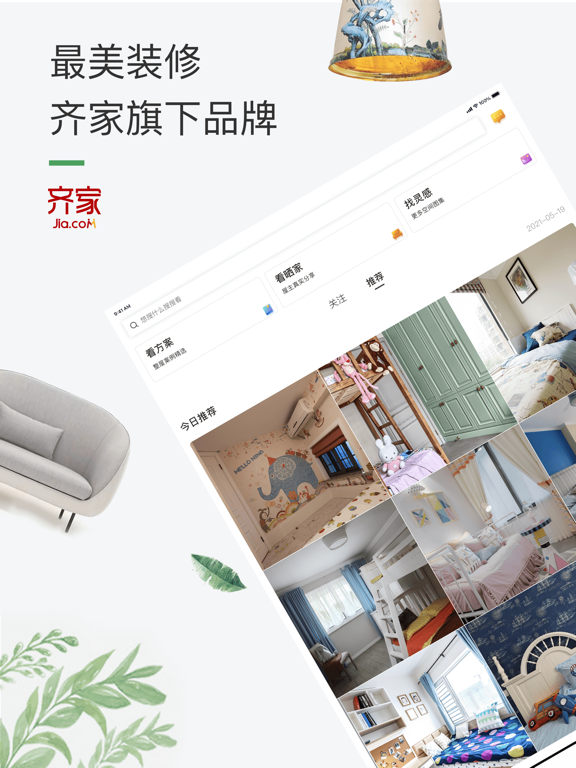最美装修-只为最美的家