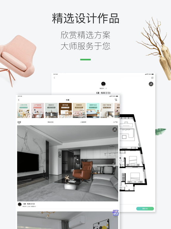 最美装修-只为最美的家