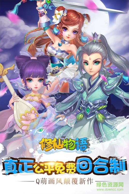 修仙物语小米版游戏下载v1.0.7 安卓版
