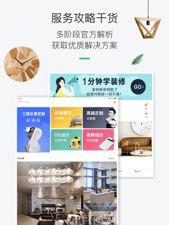 最美装修-只为最美的家