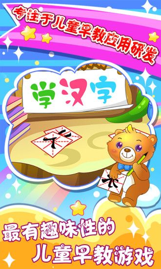 儿童游戏学汉字完整升级版下载v2.21 安卓版