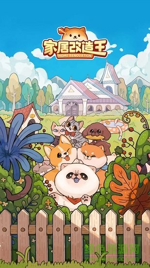 家居改造王小米版下载v1.0.72 安卓版