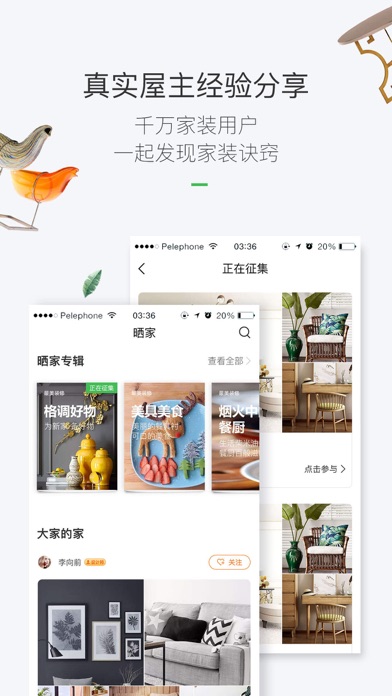 最美装修-只为最美的家