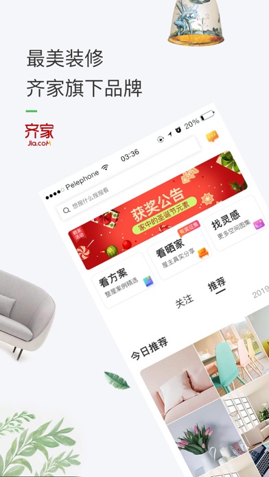 最美装修-只为最美的家