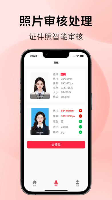 最美证件照-拍照极速制作&照片一键抠图压缩换底