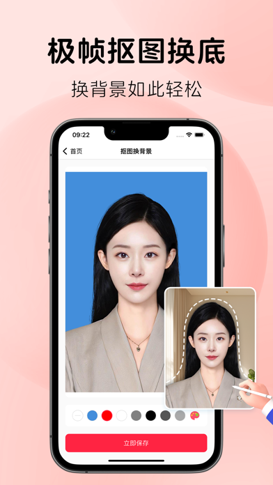 最美证件照-拍照极速制作&照片一键抠图压缩换底