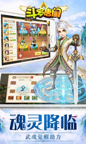 斗罗唐门手游下载v1.0.1 官网安卓版
