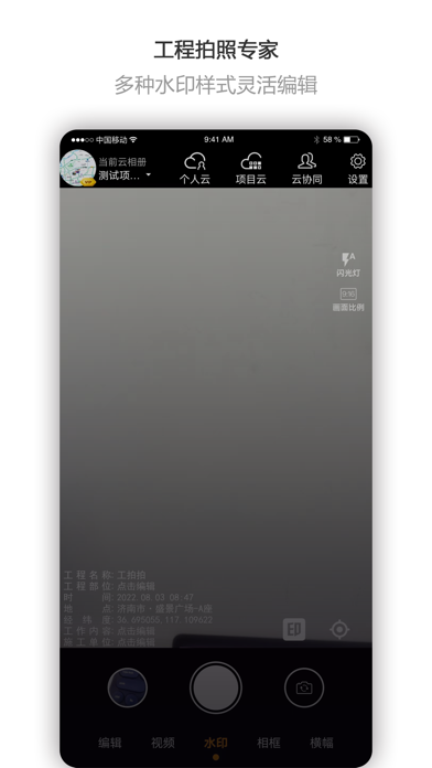 工拍拍_专业工程水印相机