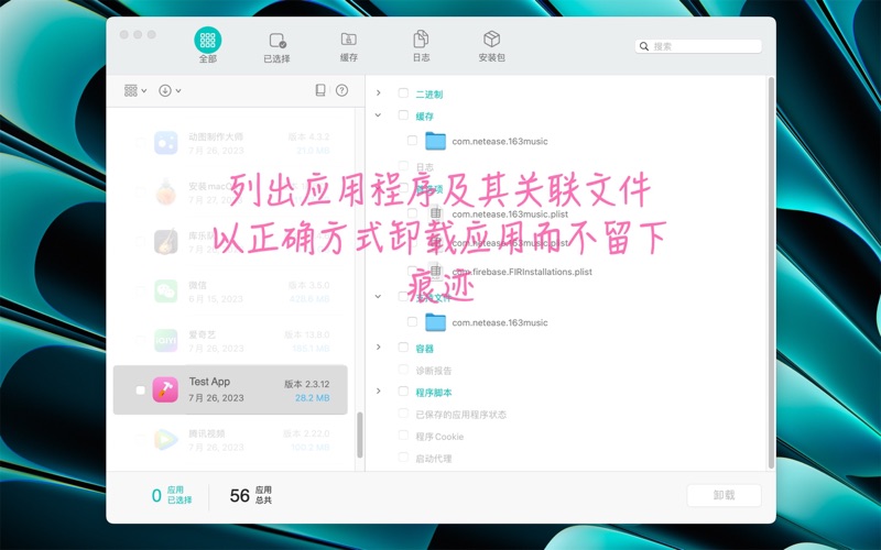 AppRemoval软件管家