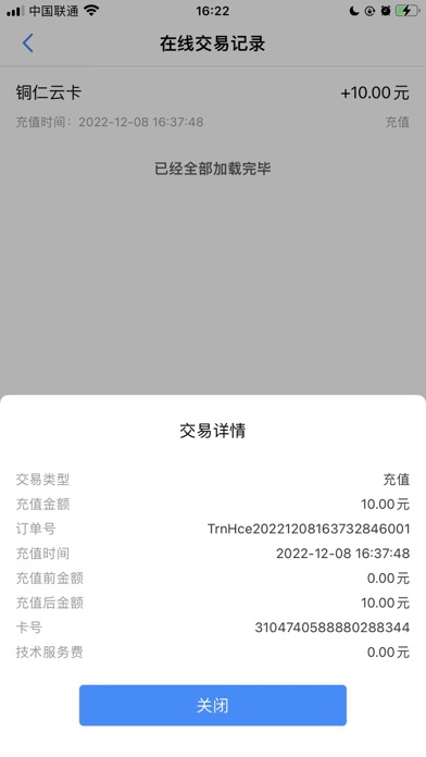 铜仁公交