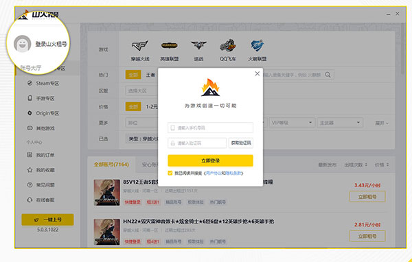火山租号电脑版下载v10.0.2.8300 最新版