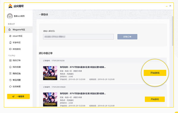 火山租号电脑版下载v10.0.2.8300 最新版