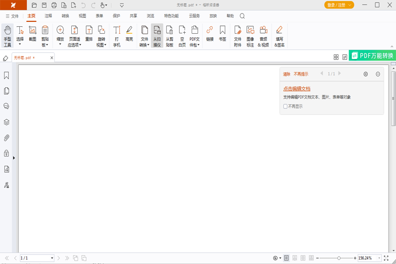 福昕阅读器(Foxit Reader)下载v13.3.118.25868 绿色特别版
