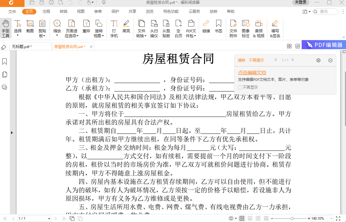 福昕阅读器(Foxit Reader)下载v13.3.118.25868 绿色特别版