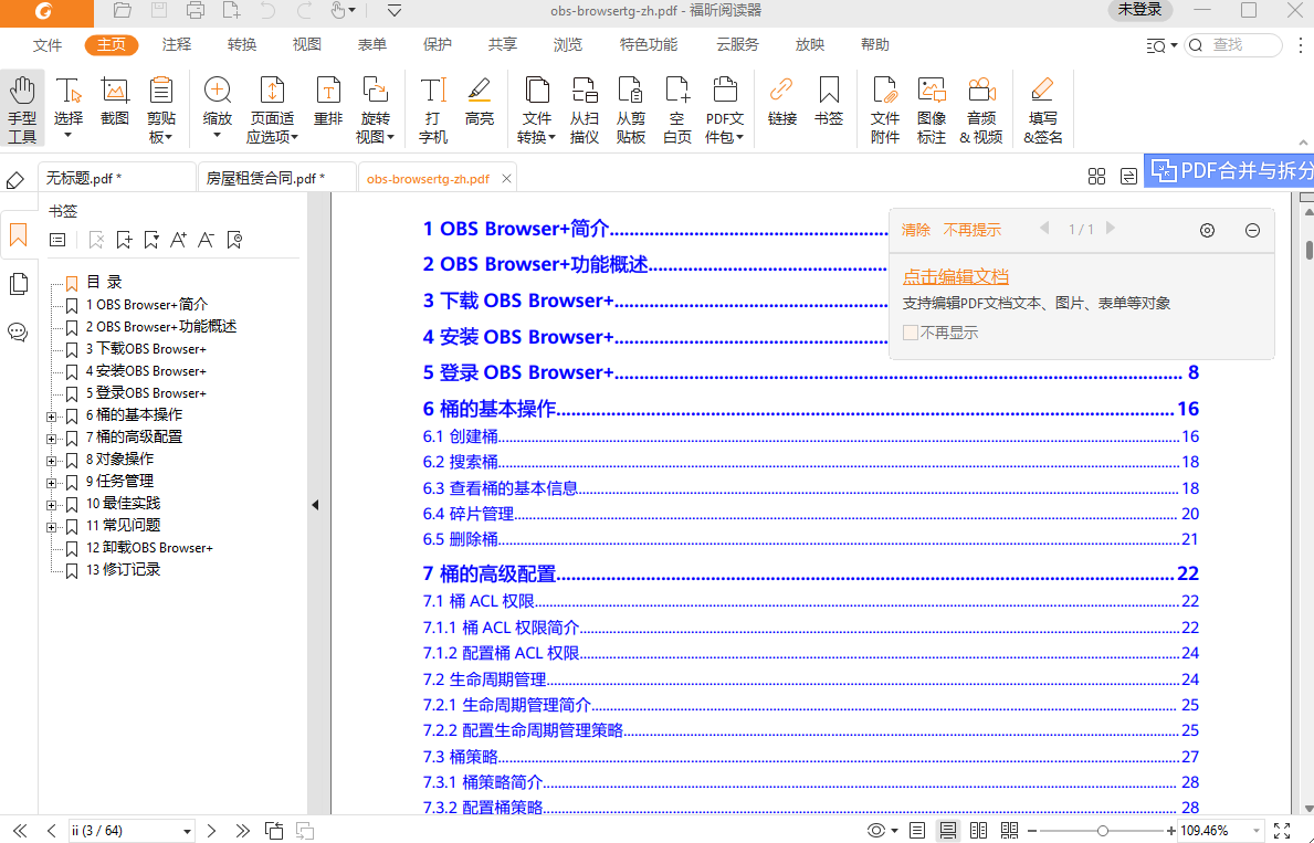福昕阅读器(Foxit Reader)下载v13.3.118.25868 绿色特别版
